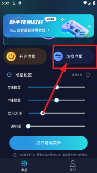 准星比例辅助器app使用教程