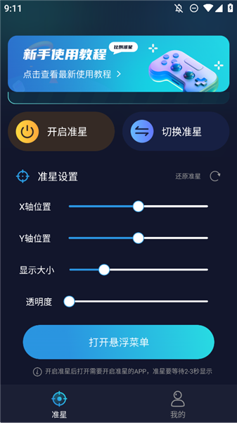 准星比例辅助器app使用教程
