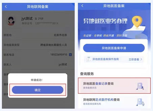 津医保app异地就医备案操作步骤