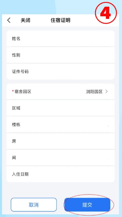 飞鸽互联app住宿证明办理流程
