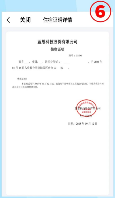 飞鸽互联app住宿证明办理流程