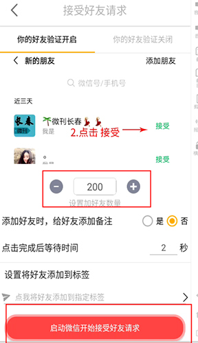 《微商工具箱》自动加人方法