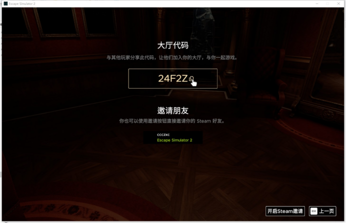《密室逃脱模拟器2》游侠对战平台联机教程