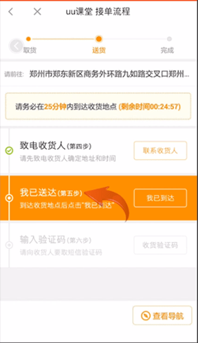 UU跑腿app接单方法