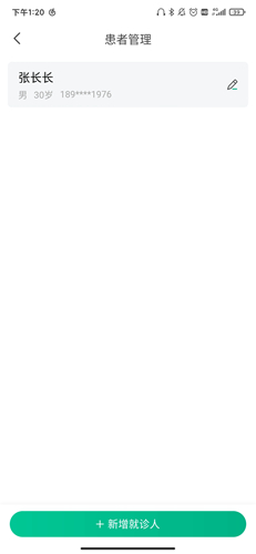 《医鹿》删除问诊记录方法