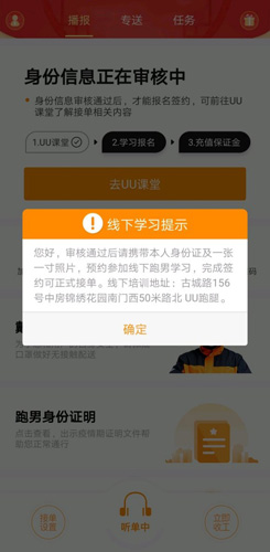 UU跑腿app加入兼职步骤