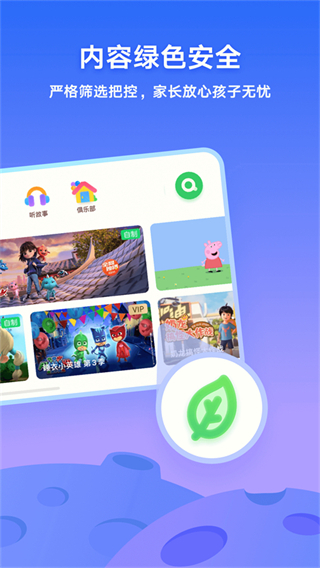 爱奇艺儿童版(爱奇艺动画屋)