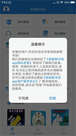 首都图书馆客户端