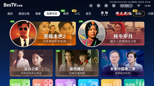 百视通tv版app