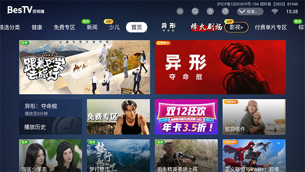 百视通tv版app