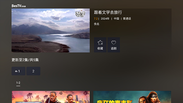 百视通tv版app