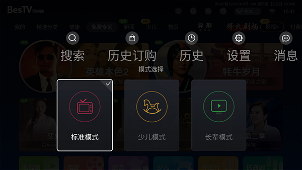 百视通tv版app