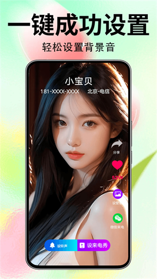 来电秀秀免费版