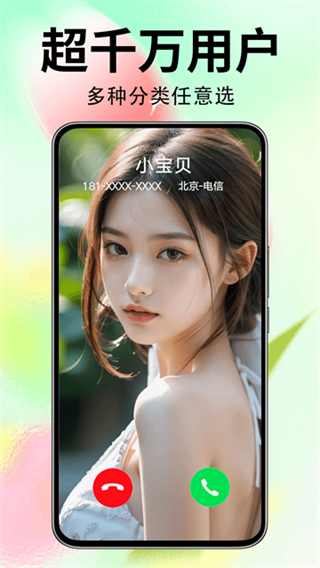 来电秀秀免费版