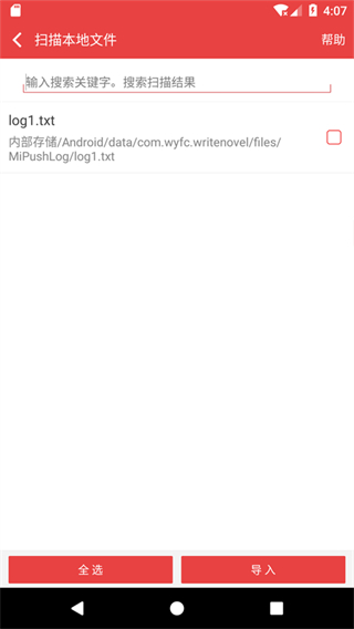 txt看小说听书软件