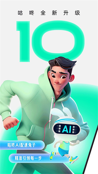 咕咚跑步记录生成器