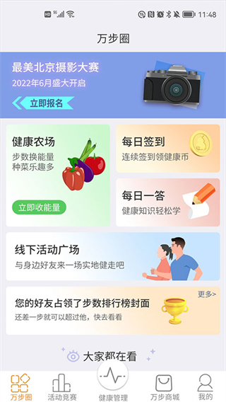 万步健康app正版