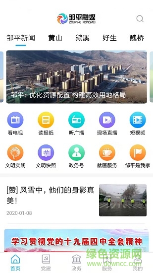 邹平融媒app下载