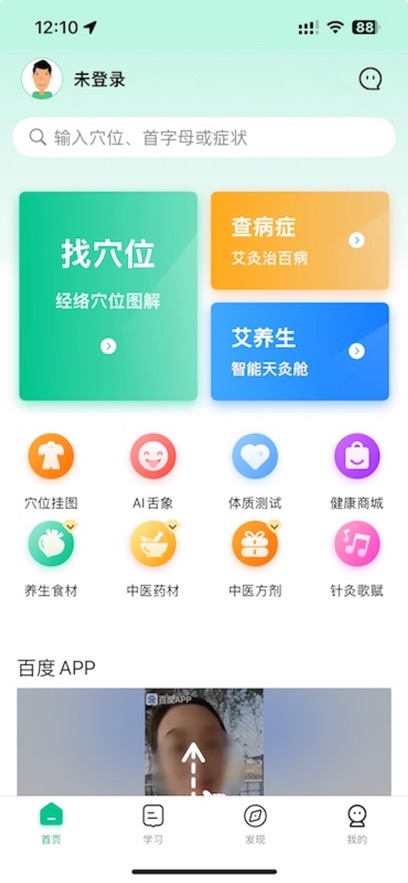 灸大夫经络最新版(艾灸养生)