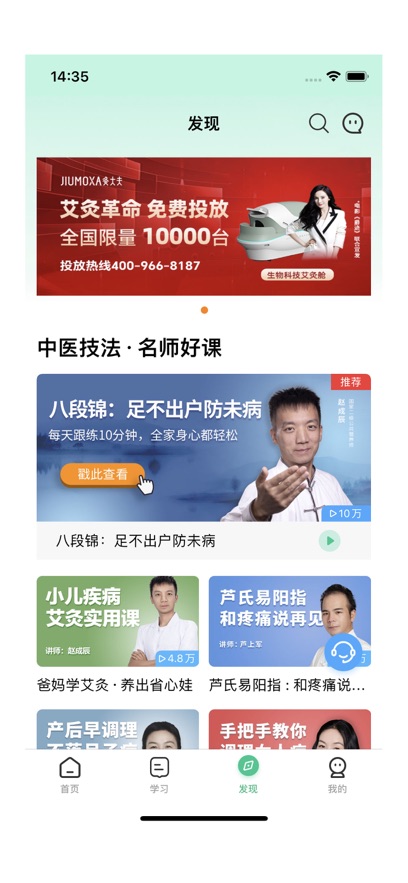 灸大夫经络最新版(艾灸养生)