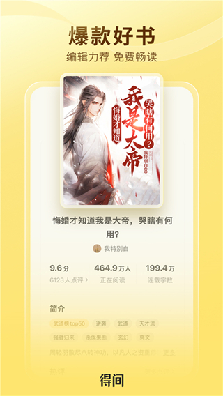 得间小说app无病毒正式版