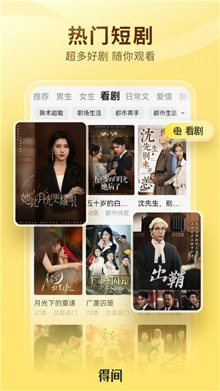 得间小说app无病毒正式版