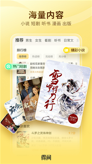 得间免费小说最新版