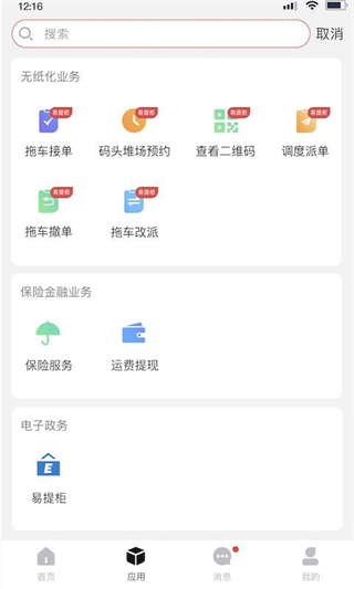 海运智联app