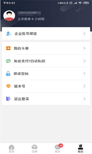 海运智联app