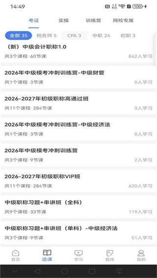 仁和会计课堂网页版