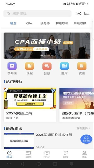 仁和会计课堂网页版