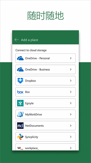 表格软件excel手机版