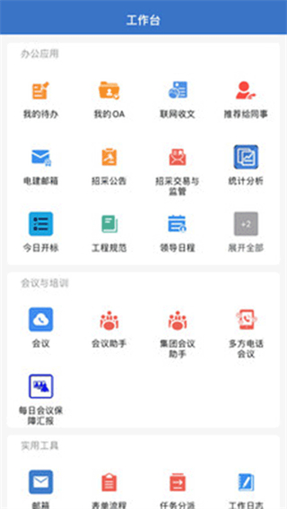 电建通安卓app
