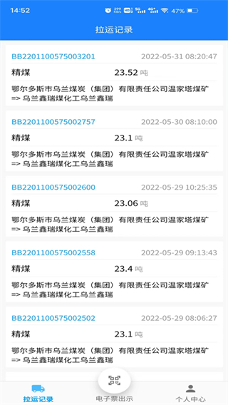 鄂煤服务司机版