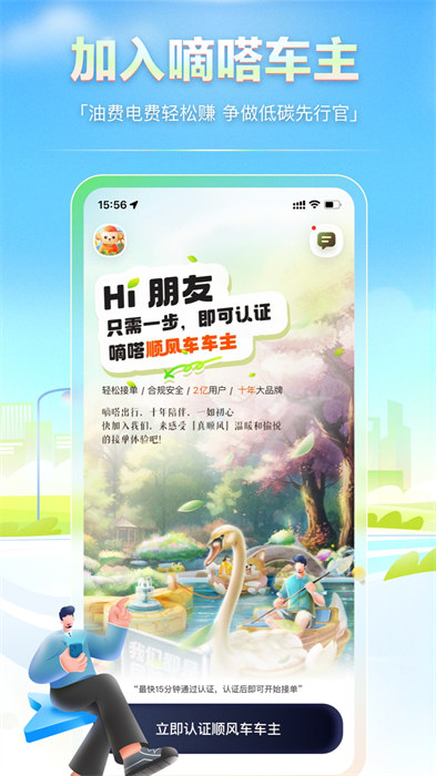 嘀嗒车主司机版下载