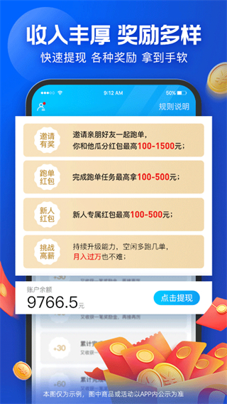 饿了么骑士众包app新版