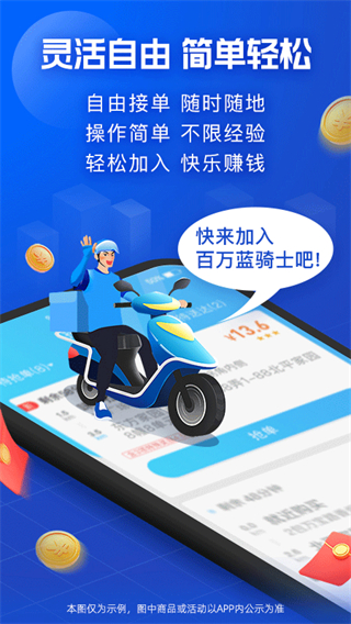 饿了么骑士众包app新版