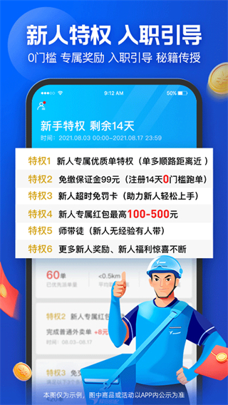 饿了么骑士众包app新版