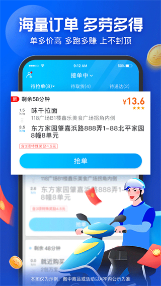 饿了么骑士众包app新版
