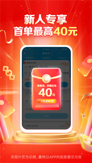 饿了么众包最新版本