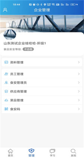 山东餐饮app培训考核(山餐安)