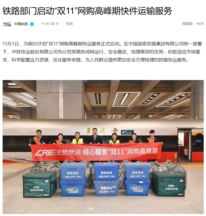 铁路部门启动“双 11”网购高峰期快件运输服务，高铁急送覆盖全国 196 城