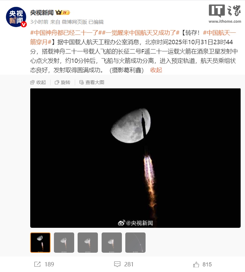 速度创纪录！神舟二十一号载人飞船与中国空间站组合体完成自主快速交会对接