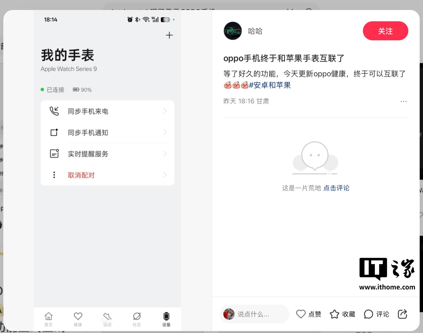OPPO 手机正式上线苹果 Apple Watch 手表互联互通功能：支持同步来电 / 通知