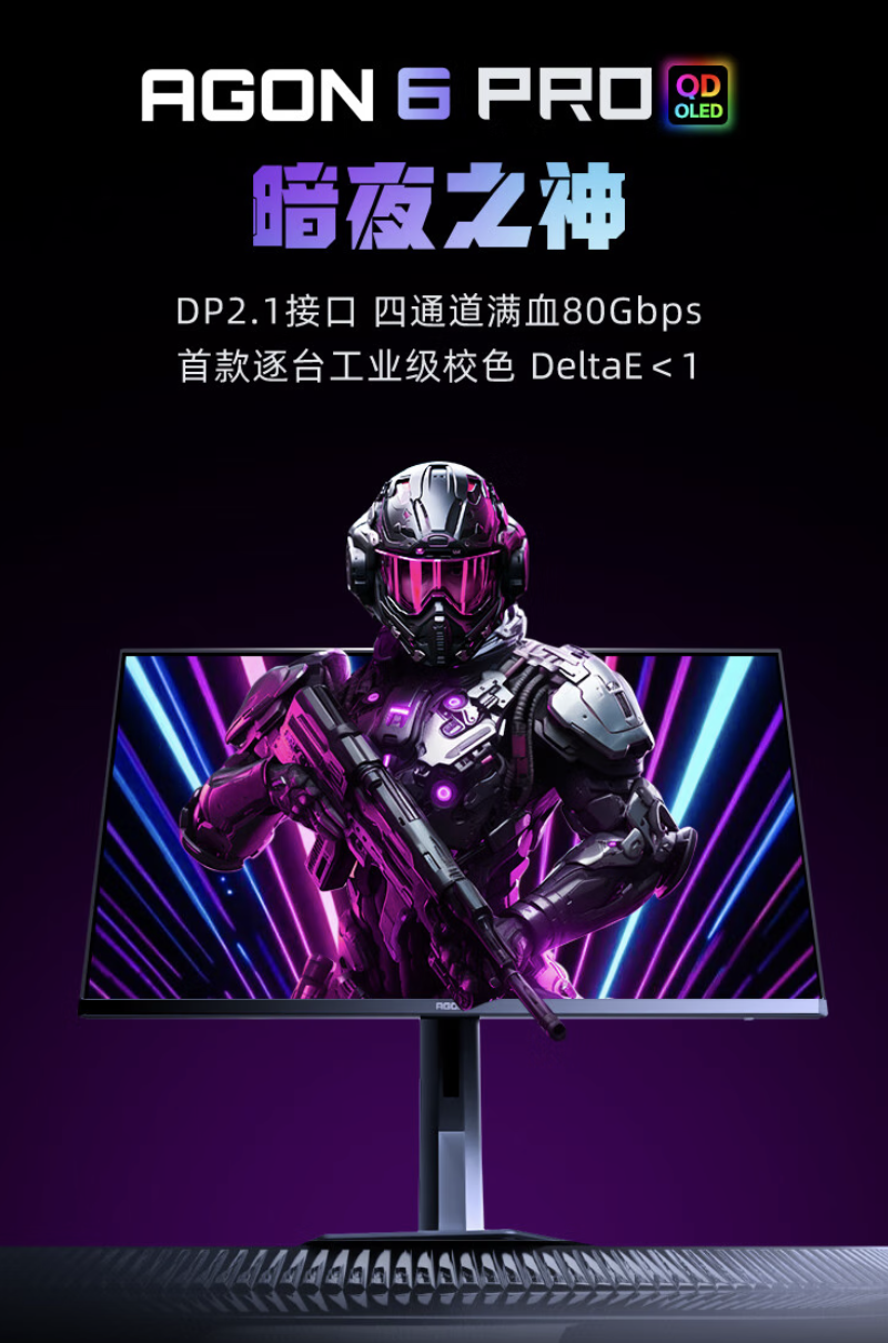 AOC 推出“AGP327UZD”31.5 英寸显示器：4K 240Hz / FHD 480Hz OLED、原生 10-Bit + 双扬，6499 元