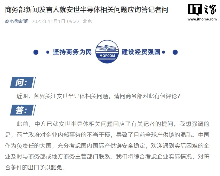 商务部回应安世半导体相关问题:荷兰政府的不当干预导致全球产供链混乱,欢迎遇到困难的企业联系
