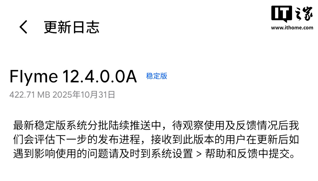 魅族 21 手机推送 Flyme 12.4.0.0A 稳定版更新：新增自由小窗、Aicy 支持文本解释等