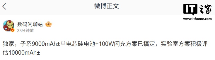 消息称某厂子系 9000mAh 电池 + 100W 闪充方案已搞定,预计为小米 REDMI Turbo 5 系列