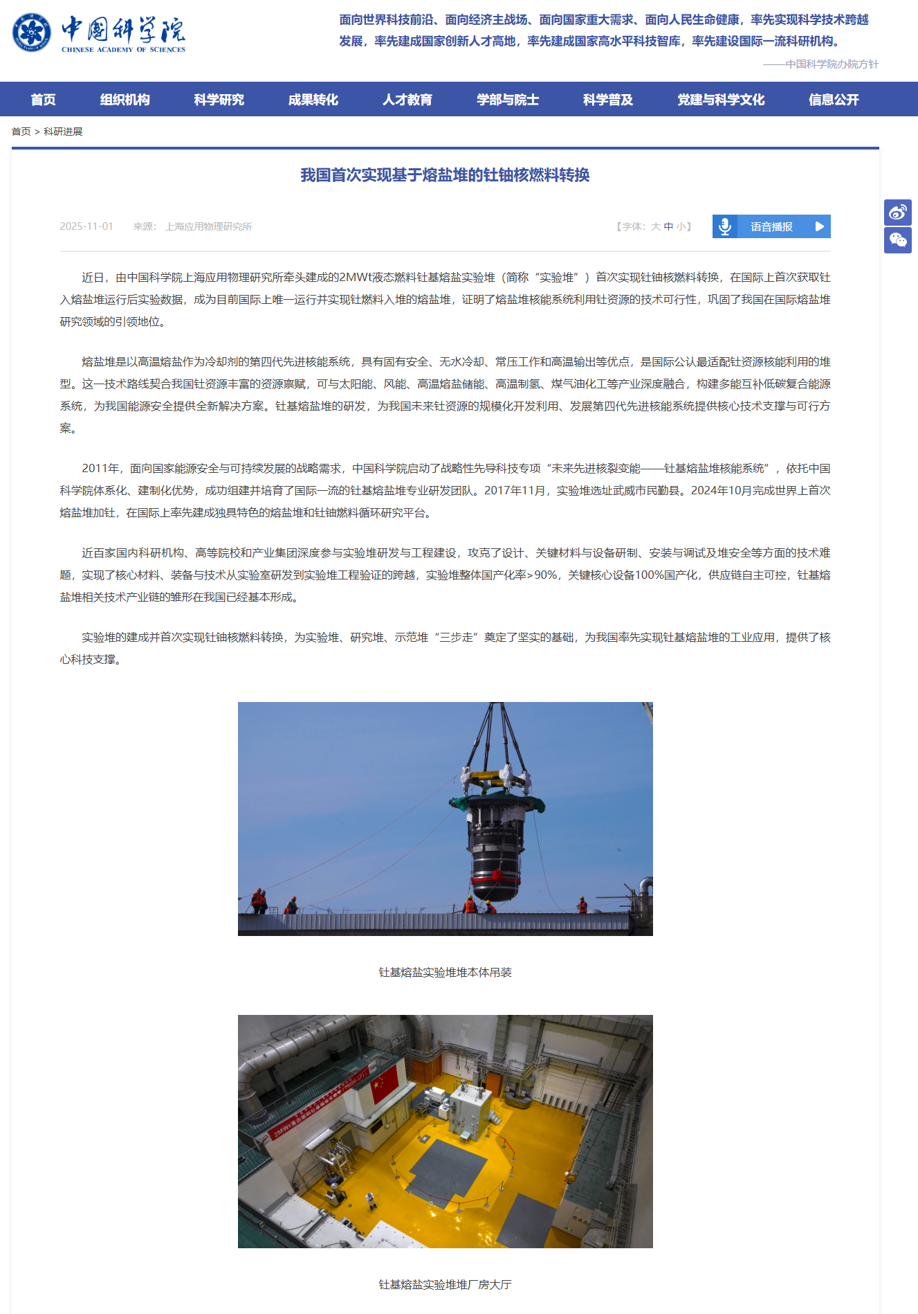 我国首次实现基于熔盐堆的钍铀核燃料转换，关键核心设备 100% 国产化