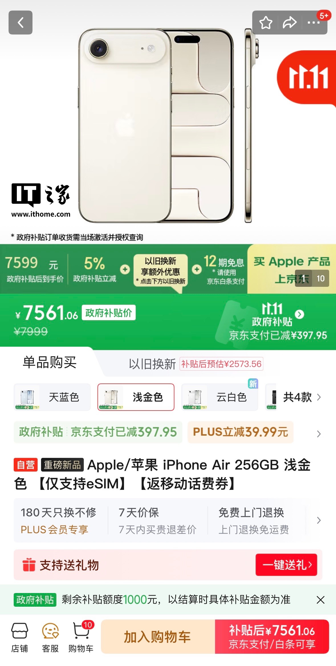 低至 7599 元:苹果 iPhone Air 加入全国京东国补,覆盖 256G-1TB 机型